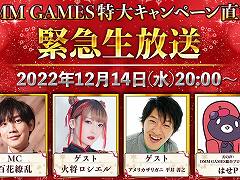 DMM GAMES,初解禁の新作情報などを紹介する「DMM GAMES特大キャンペーン直前!緊急生放送」を本日20:00より配信