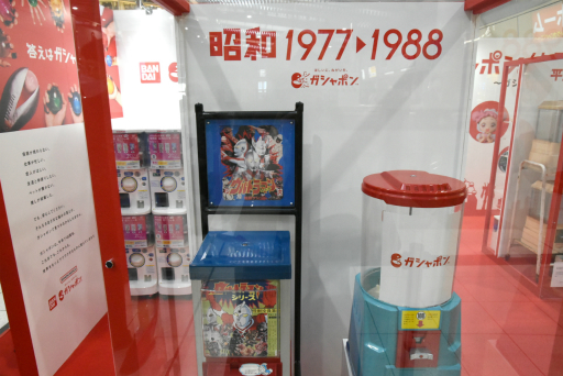 画像集 No.004のサムネイル画像 / JR品川駅にて開催中の「ガシャポン 45周年博」をレポート。歴代ガシャポンの一斉展示や無料で回せる自販機の設置も