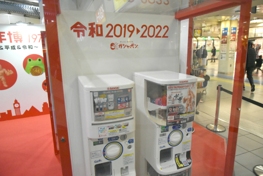 画像集 No.017のサムネイル画像 / JR品川駅にて開催中の「ガシャポン 45周年博」をレポート。歴代ガシャポンの一斉展示や無料で回せる自販機の設置も