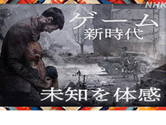 今夜19:30からのNHK・クローズアップ現代はゲーム特集。「This War of Mine」のような,“当事者として体験”するゲームにフォーカス
