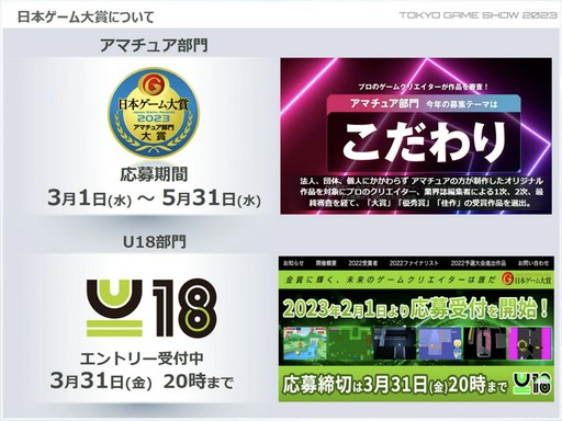 画像集 No.022のサムネイル画像 / 「東京ゲームショウ2023」開催発表会レポート。幕張メッセ全館を使ったリアル会場と配信番組,VRのオンライン開催でかつてない規模のTGSに