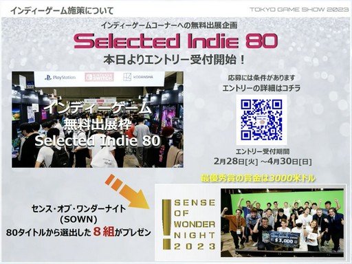 画像集 No.023のサムネイル画像 / 「東京ゲームショウ2023」開催発表会レポート。幕張メッセ全館を使ったリアル会場と配信番組,VRのオンライン開催でかつてない規模のTGSに