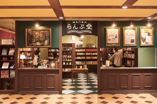 画像集 No.003のサムネイル画像 / 「謎専門書店 らんぷ堂」マーダーミステリーフェアを4月1日より開催