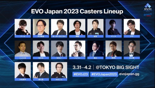 画像集 No.002のサムネイル画像 / 明日開幕「EVO Japan 2023」の配信スケジュールとチャンネル,実況解説布陣が公開に