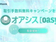 ゲーム特化型ブロックチェーン「Oasys」の基軸通貨“OAS”がビットバンクで国内初上場。取引手数料無料キャンペーンも開催中