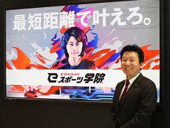 「KONAMI eスポーツ学院」は,どのような考えでeスポーツ業界の人材育成に取り組んでいるのか。校長の梅村成樹氏に話を聞いた