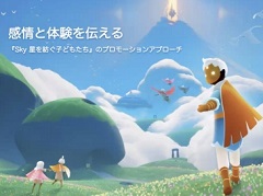 「Sky 星を紡ぐ子どもたち」で行われている,“もの作りの一環”としてのプロモーションとは。京都精華大学の講義をレポート