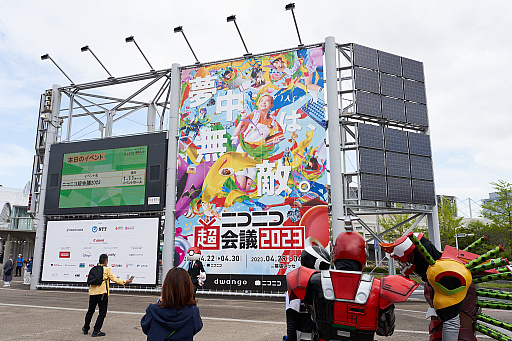 画像集 No.001のサムネイル画像 / 「ニコニコ超会議2023」フォトレポート。ステージイベントは声出しも解禁,参加者にニコニコ笑顔が浮かんだ会場の様子をお届け