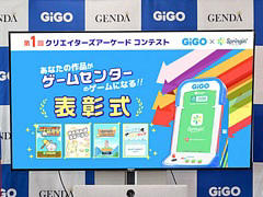 GiGO店舗に設置されるオリジナルアーケードゲーム4作品が決定。“第1回クリエイターズアーケードコンテスト”,最優秀作品を発表