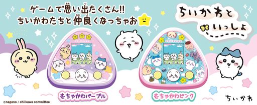 画像集 No.001のサムネイル画像 / ちいかわたちをいつでもお世話できる！　「ちいかわといっしょ」が8月5日に発売決定。リアクションとおしゃべりが楽しめるぬいぐるみも