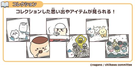 画像集 No.007のサムネイル画像 / ちいかわたちをいつでもお世話できる！　「ちいかわといっしょ」が8月5日に発売決定。リアクションとおしゃべりが楽しめるぬいぐるみも