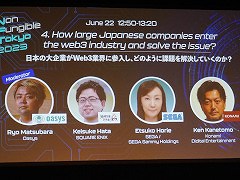 スクエニ,セガ,コナミの思惑はいかに。NFTokyoの講演「日本の大企業がWeb3業界に参入し、どのように課題を解決していくのか?」をレポート