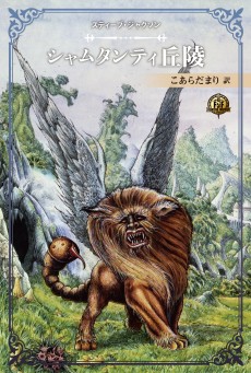 画像集 No.006のサムネイル画像 / ソーサリー四部作の新訳版を含む「ファイティング・ファンタジー」スティーブ・ジャクソン編が12月15日発売。最新作「サラモニスの秘密」も収録