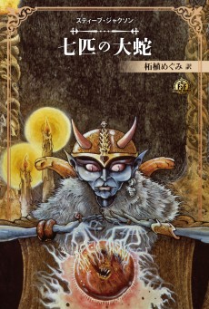 画像集 No.008のサムネイル画像 / ソーサリー四部作の新訳版を含む「ファイティング・ファンタジー」スティーブ・ジャクソン編が12月15日発売。最新作「サラモニスの秘密」も収録