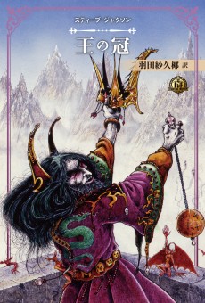 画像集 No.009のサムネイル画像 / ソーサリー四部作の新訳版を含む「ファイティング・ファンタジー」スティーブ・ジャクソン編が12月15日発売。最新作「サラモニスの秘密」も収録
