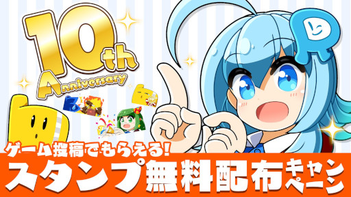 画像集 No.008のサムネイル画像 / フリーゲーム投稿サイト「PLiCy」がサービス開始から10周年を迎える。記念ビジュアルや,キャラクター生成ツール「のろいメーカー」を公開