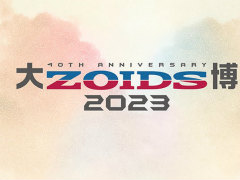 「ZOIDS」生誕40周年を記念した展覧会「大ZOIDS博2023」が10月7日から開催に。歴代ZOIDSたちが東京ドームシティに大集合