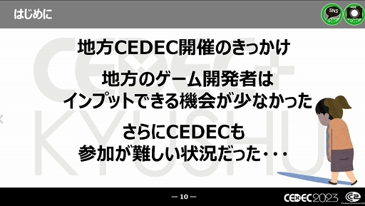 画像集 No.002のサムネイル画像 / ［CEDEC 2023］近年，盛り上がりを見せている福岡ゲーム業界。その裏にあるさまざまな戦略や努力とは