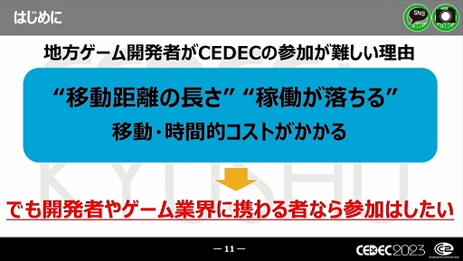 画像集 No.003のサムネイル画像 / ［CEDEC 2023］近年，盛り上がりを見せている福岡ゲーム業界。その裏にあるさまざまな戦略や努力とは