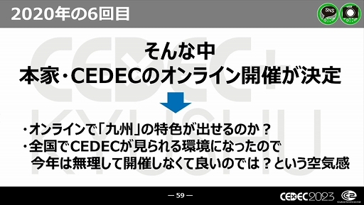 画像集 No.023のサムネイル画像 / ［CEDEC 2023］近年，盛り上がりを見せている福岡ゲーム業界。その裏にあるさまざまな戦略や努力とは