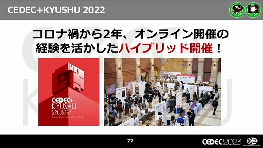 画像集 No.032のサムネイル画像 / ［CEDEC 2023］近年，盛り上がりを見せている福岡ゲーム業界。その裏にあるさまざまな戦略や努力とは