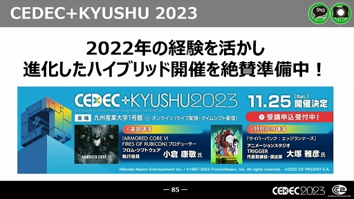 画像集 No.038のサムネイル画像 / ［CEDEC 2023］近年，盛り上がりを見せている福岡ゲーム業界。その裏にあるさまざまな戦略や努力とは
