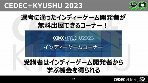 画像集 No.040のサムネイル画像 / ［CEDEC 2023］近年，盛り上がりを見せている福岡ゲーム業界。その裏にあるさまざまな戦略や努力とは