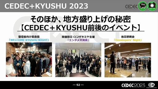 画像集 No.042のサムネイル画像 / ［CEDEC 2023］近年，盛り上がりを見せている福岡ゲーム業界。その裏にあるさまざまな戦略や努力とは