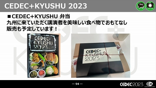 画像集 No.043のサムネイル画像 / ［CEDEC 2023］近年，盛り上がりを見せている福岡ゲーム業界。その裏にあるさまざまな戦略や努力とは