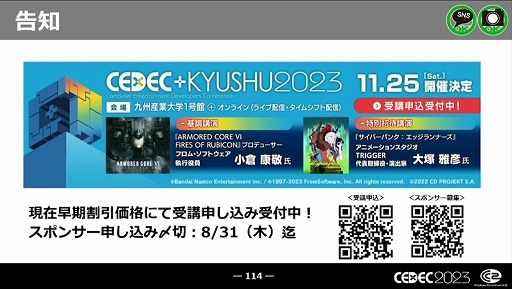 画像集 No.058のサムネイル画像 / ［CEDEC 2023］近年，盛り上がりを見せている福岡ゲーム業界。その裏にあるさまざまな戦略や努力とは