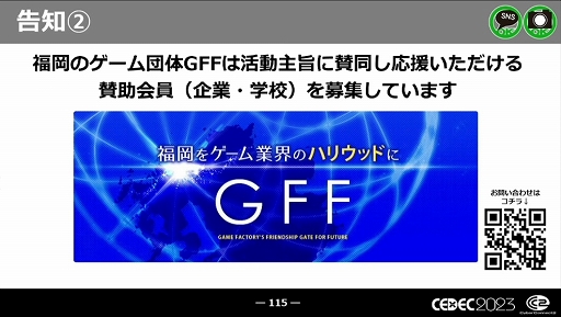 画像集 No.059のサムネイル画像 / ［CEDEC 2023］近年，盛り上がりを見せている福岡ゲーム業界。その裏にあるさまざまな戦略や努力とは