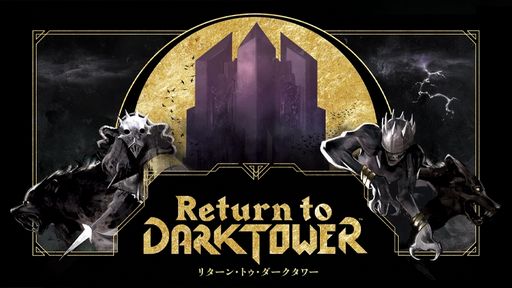  No.001Υͥ / äơư°ܡɥReturn to Dark Towerܸǡ饦ɥեǥ󥰤򳫻