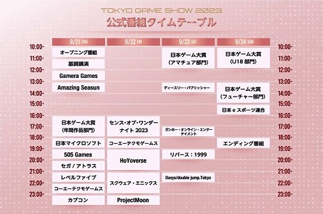 画像集 No.002のサムネイル画像 / 「東京ゲームショウ2023」,公式番組のタイムテーブルを公開。出展社数は770社,出展小間数は2684小間と過去最多に