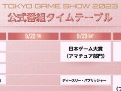 「東京ゲームショウ2023」,公式番組のタイムテーブルを公開。出展社数は770社,出展小間数は2684小間と過去最多に