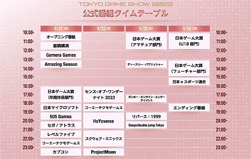 画像集 No.007のサムネイル画像 / ［TGS2023］過去最大規模となった「東京ゲームショウ2023」が本日開幕。国内外合わせて770社以上が出展