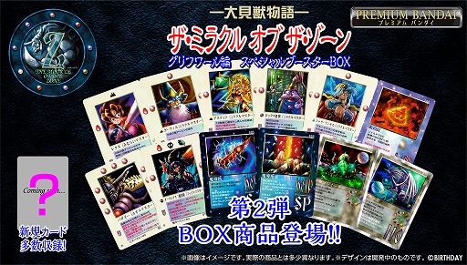 画像集 No.001のサムネイル画像 / 「MOZ」復刻第2弾「グリフワール編 スペシャルブースターBOX」の予約受付がスタート。今回は「召喚王レクス」関連のカードを多数収録