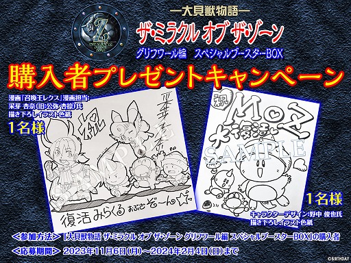画像集 No.002のサムネイル画像 / 「MOZ」復刻第2弾「グリフワール編 スペシャルブースターBOX」の予約受付がスタート。今回は「召喚王レクス」関連のカードを多数収録