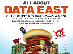 「ALL ABOUT」の復刻第1弾は「ALL ABOUT DATA EAST(データイースト)」に決定。書影が公開に