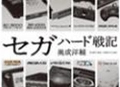 今,ゲーム関連書籍は世間的にどういった位置付けなのか。著者3名が意見を交わした「黒川塾 九十三(93)」聴講レポート
