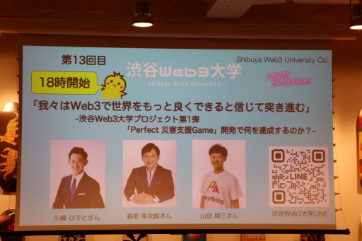画像集 No.001のサムネイル画像 / 災害に関する情報や知識を学べるNFTカードゲーム「Disaster Quest」の挑戦。渋谷Web3大学の1周年記念リアル勉強会イベントをレポート