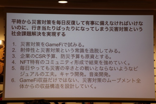 画像集 No.016のサムネイル画像 / 災害に関する情報や知識を学べるNFTカードゲーム「Disaster Quest」の挑戦。渋谷Web3大学の1周年記念リアル勉強会イベントをレポート
