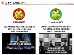 画像集 No.017のサムネイル画像 / 「東京ゲームショウ2024」開催発表会レポート。幕張メッセ全館を展示スペースにし,過去最高規模となった前回を超えるTGSを目指す
