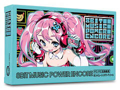 正真正銘の8BITサウンドを堪能しよう。FC/FC互換機用ゲームカセット「8BIT MUSIC POWER ENCORE」5月下旬発売