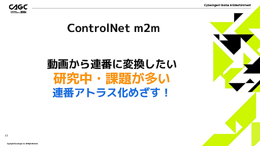 画像集 No.012のサムネイル画像 / AIをゲームのエフェクト制作に活用する研究事例が紹介された,アプリボットのエフェクトアーティストによるセッションをレポート