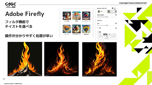 画像集 No.014のサムネイル画像 / AIをゲームのエフェクト制作に活用する研究事例が紹介された,アプリボットのエフェクトアーティストによるセッションをレポート