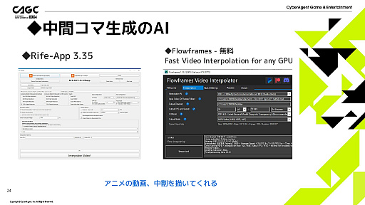 画像集 No.018のサムネイル画像 / AIをゲームのエフェクト制作に活用する研究事例が紹介された,アプリボットのエフェクトアーティストによるセッションをレポート
