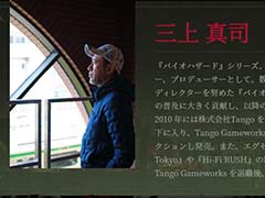 「バイオハザード」「サイコブレイク」で知られる三上真司氏が新会社「カムイ」を設立