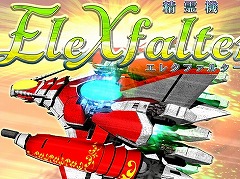 STGの展示&試遊イベント「爽快☆シューティングオンリー 2024」,3月30日に大阪・梅田で開催のゲームパビリオンjp 2024内で実施