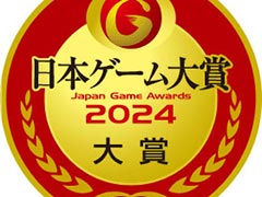 今年度を代表するにふさわしいゲームを決定する日本ゲーム大賞2024「年間作品部門」,一般投票の受付を本日開始