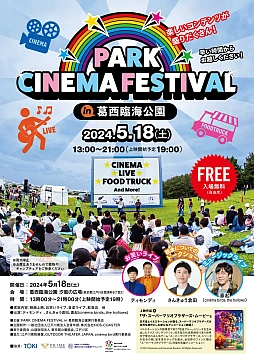 画像集 No.002のサムネイル画像 / 映画スーパーマリオ，野外の映画フェスや子どもと保護者向けのイベントなど各地で上映。公開から1年経った今も広がるマリオムービーの輪